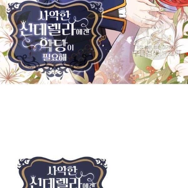 사악한 신데렐라에겐 악당이 필요해 26화 2