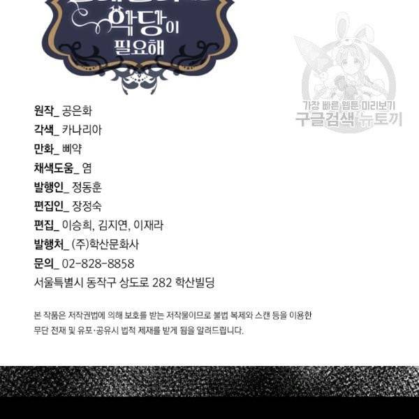 사악한 신데렐라에겐 악당이 필요해 26화 3