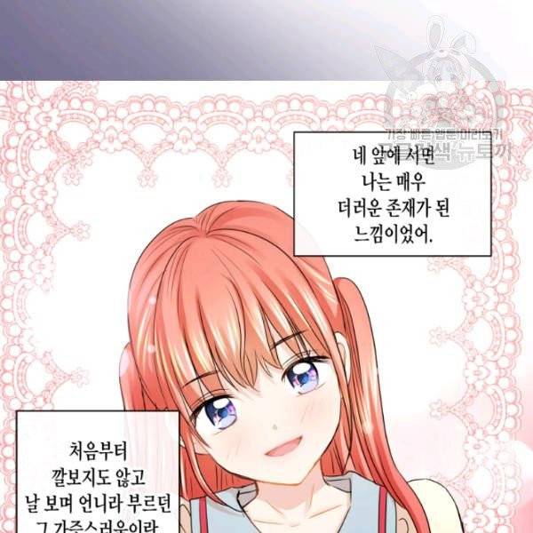 사악한 신데렐라에겐 악당이 필요해 26화 11