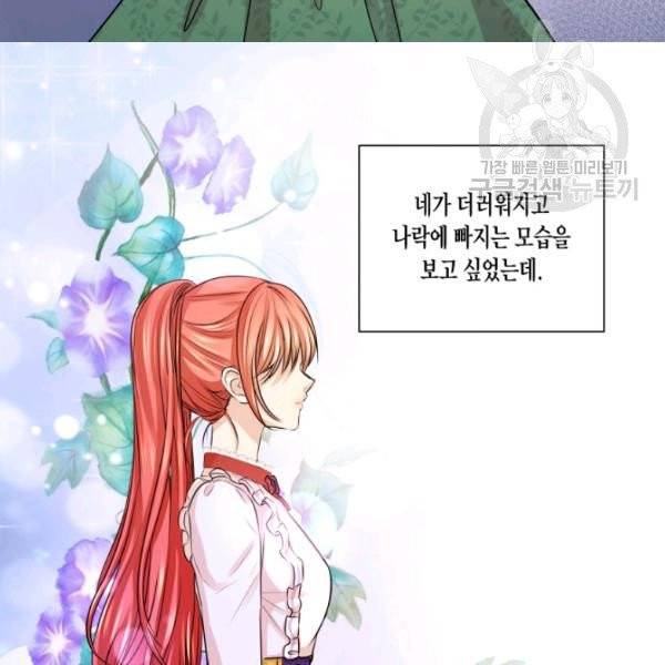 사악한 신데렐라에겐 악당이 필요해 26화 14