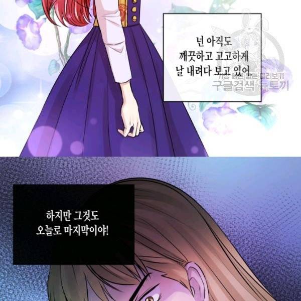 사악한 신데렐라에겐 악당이 필요해 26화 15