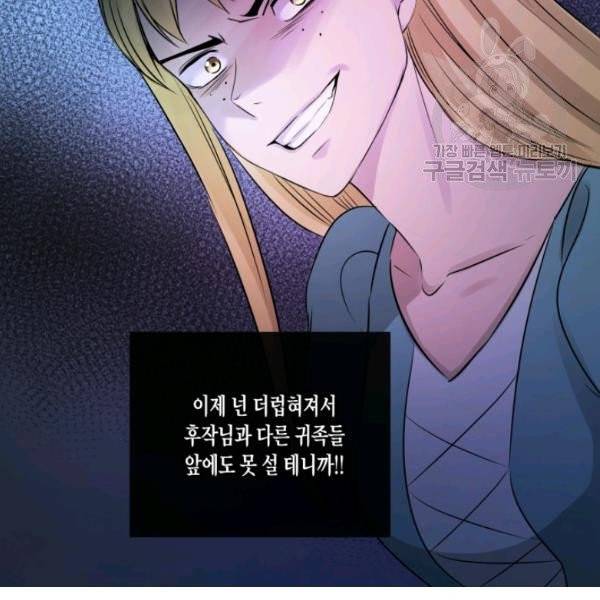 사악한 신데렐라에겐 악당이 필요해 26화 16