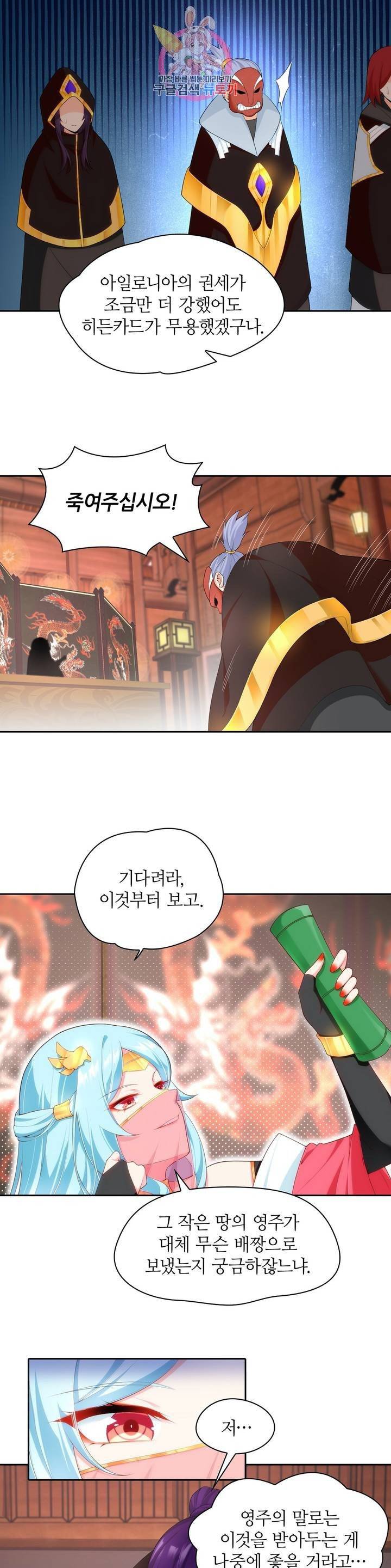 생존률 극악 엑스트라에 빙의했다  45화 3