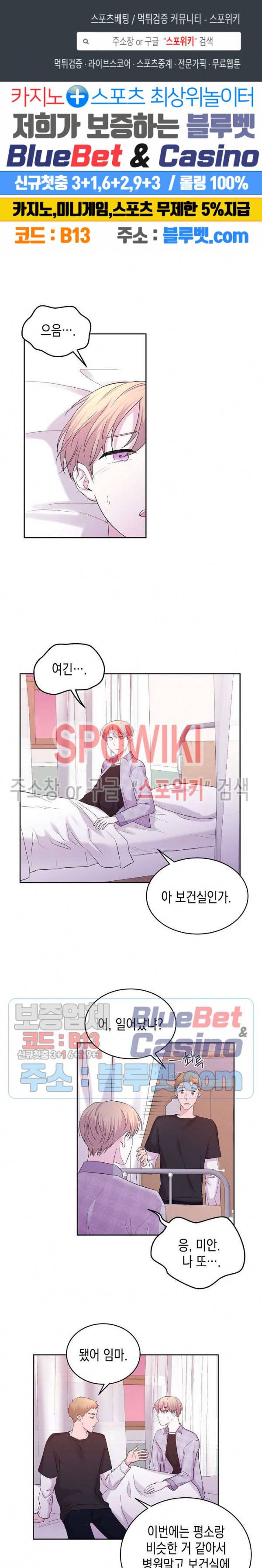 선배, 열 번만 자요 26화 1