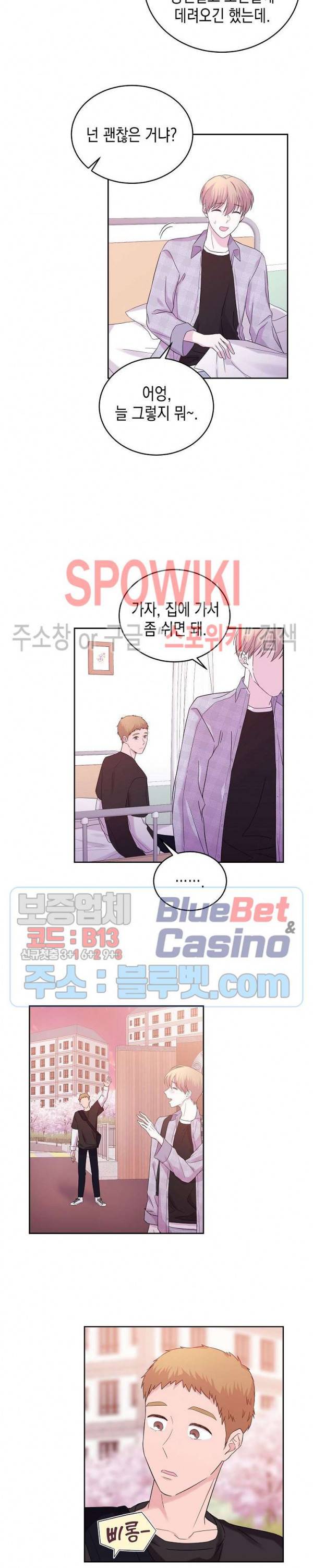 선배, 열 번만 자요 26화 2