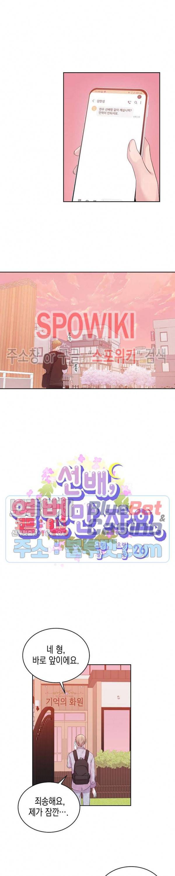 선배, 열 번만 자요 26화 3