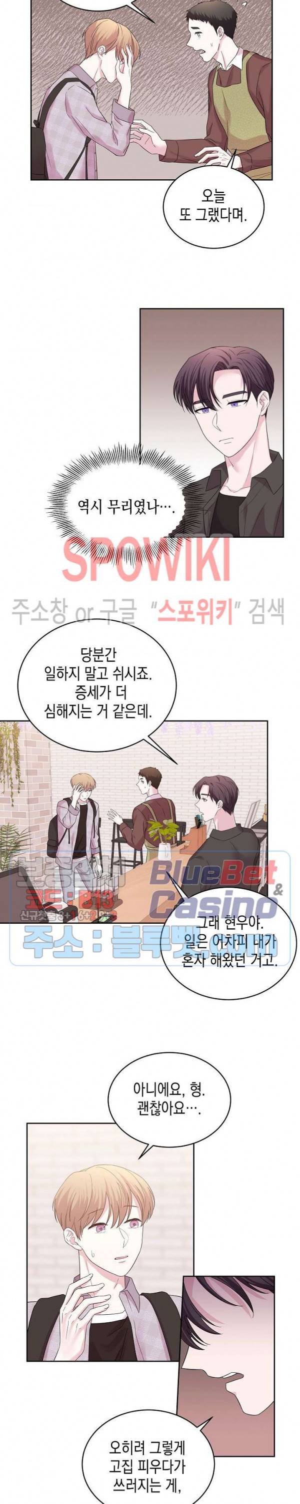 선배, 열 번만 자요 26화 5