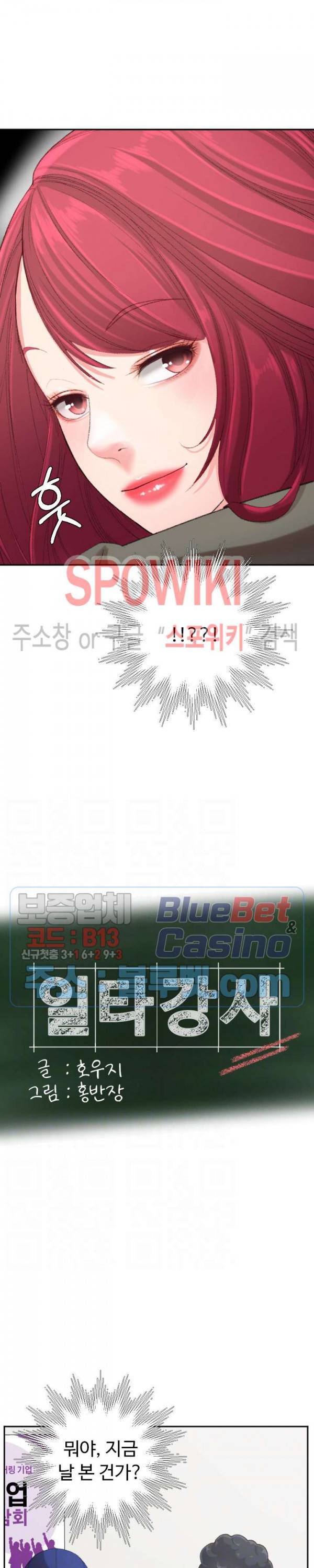 일타강사 4화 2