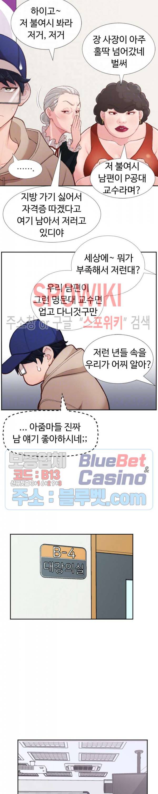 일타강사 4화 4