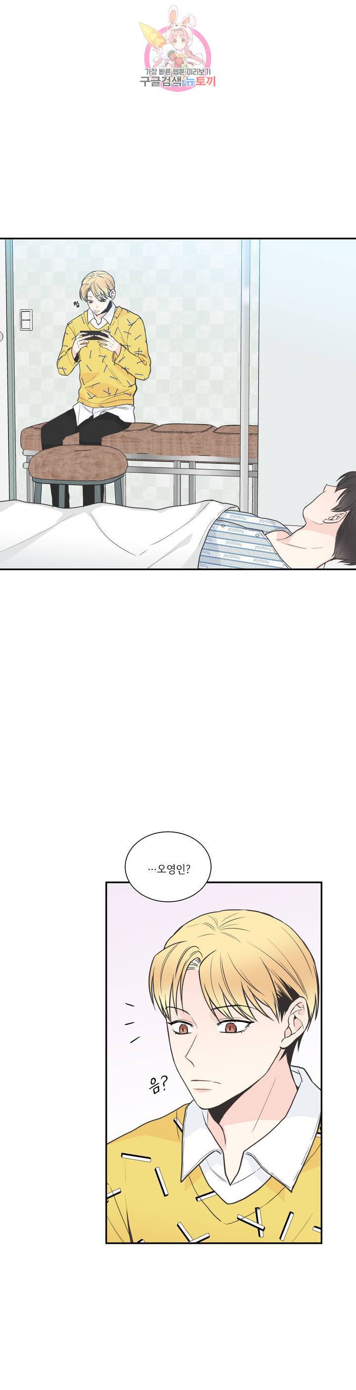 넷 중 하나 49화 3