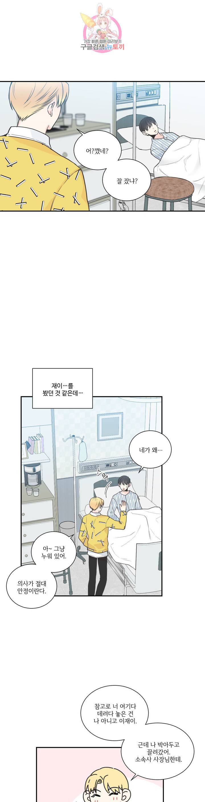 넷 중 하나 49화 4