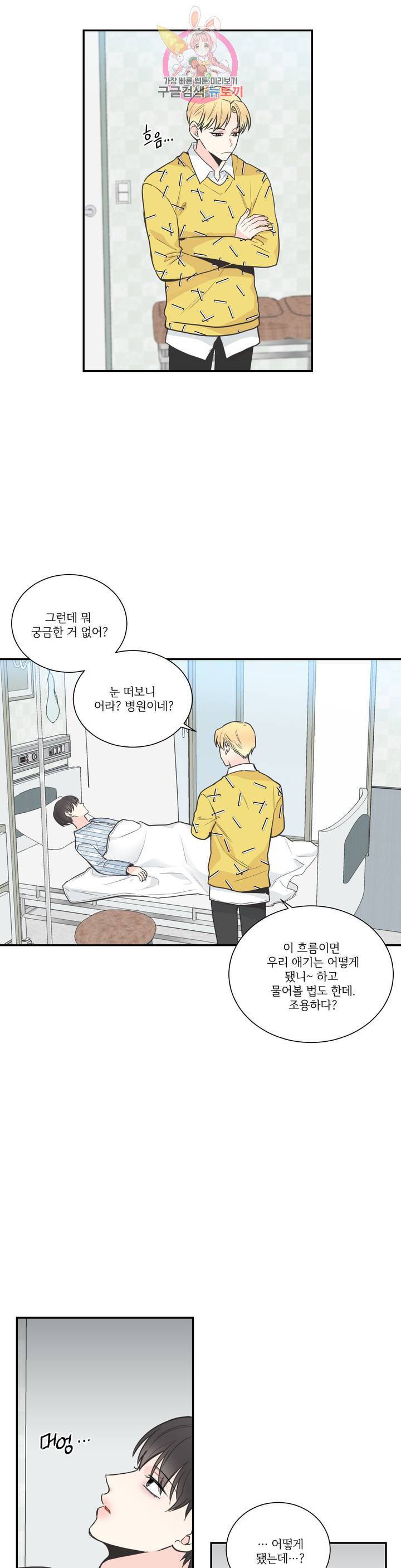 넷 중 하나 49화 6