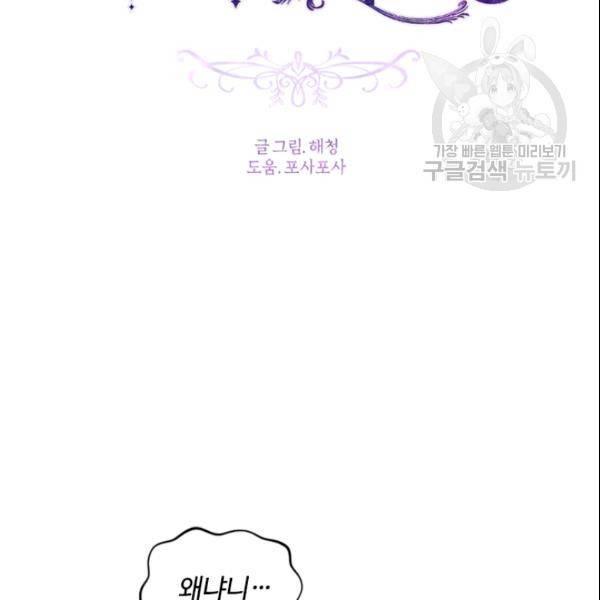 이뤄질 수 없는 마녀의 소망 66화 2