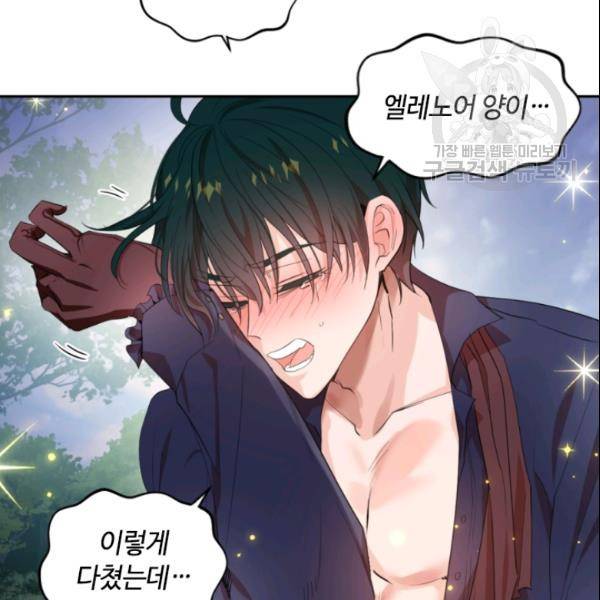 이뤄질 수 없는 마녀의 소망 66화 3