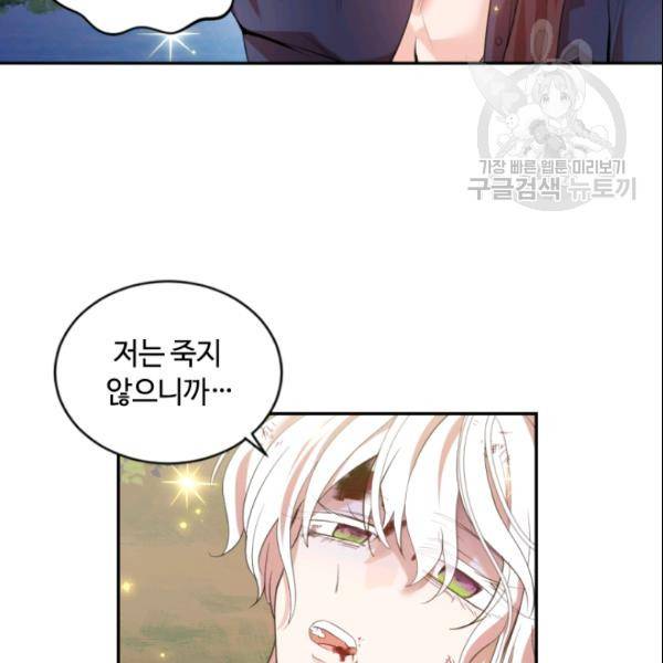 이뤄질 수 없는 마녀의 소망 66화 4