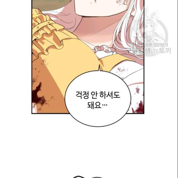 이뤄질 수 없는 마녀의 소망 66화 5