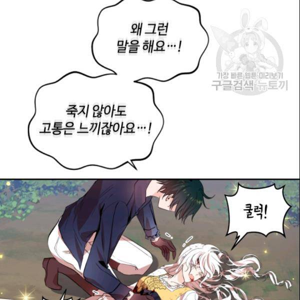 이뤄질 수 없는 마녀의 소망 66화 6