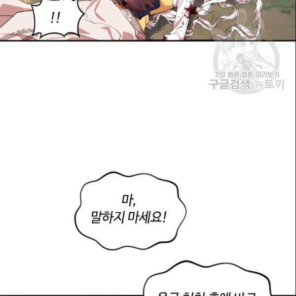 이뤄질 수 없는 마녀의 소망 66화 7