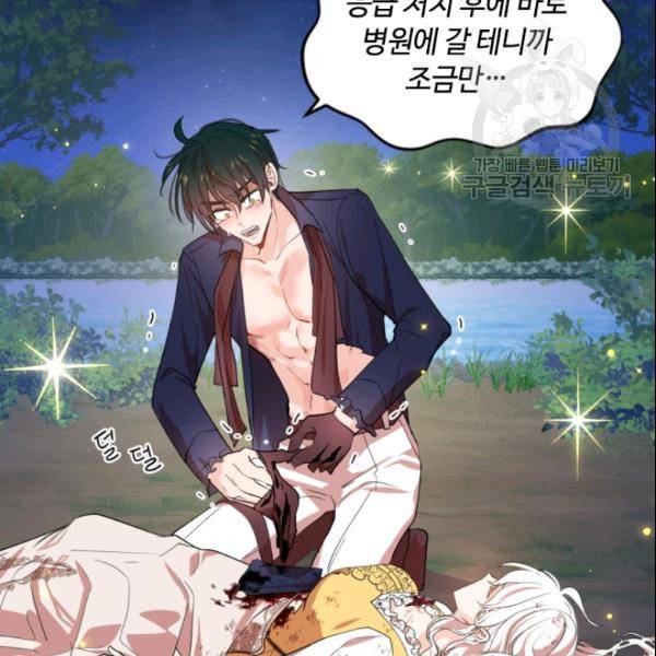 이뤄질 수 없는 마녀의 소망 66화 8