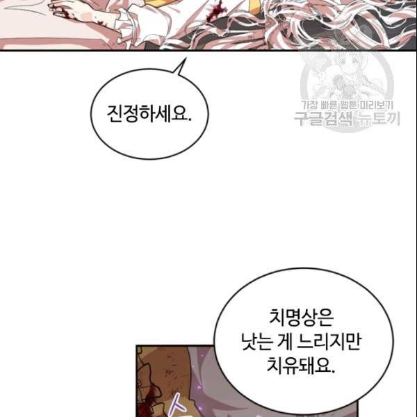 이뤄질 수 없는 마녀의 소망 66화 9