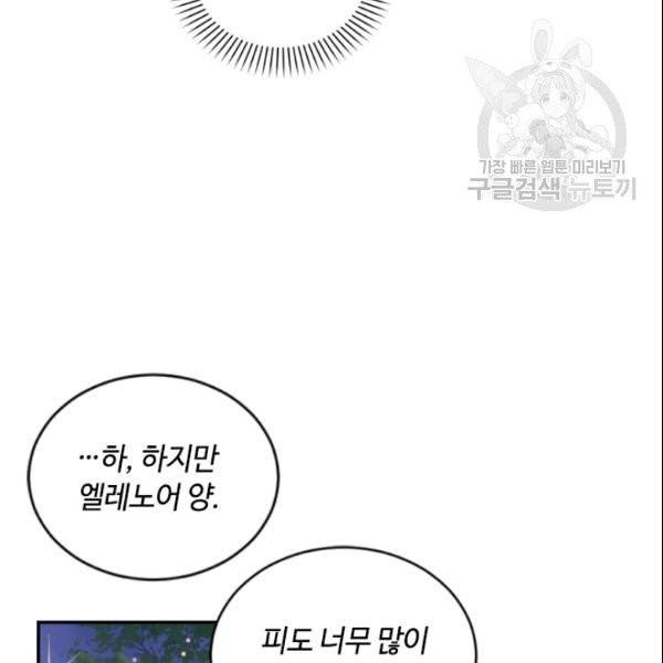 이뤄질 수 없는 마녀의 소망 66화 11