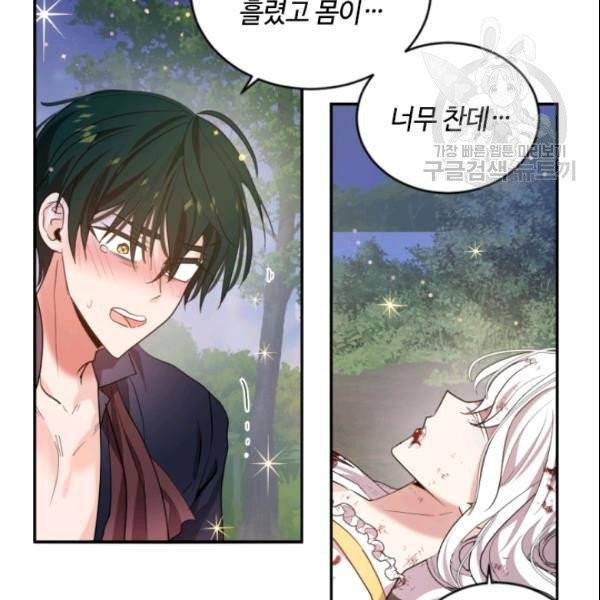 이뤄질 수 없는 마녀의 소망 66화 12
