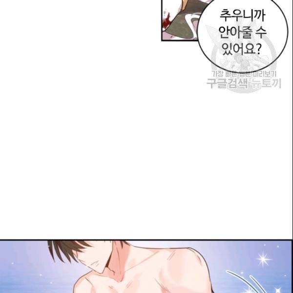 이뤄질 수 없는 마녀의 소망 66화 13