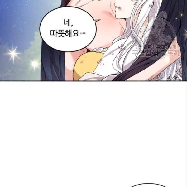 이뤄질 수 없는 마녀의 소망 66화 19