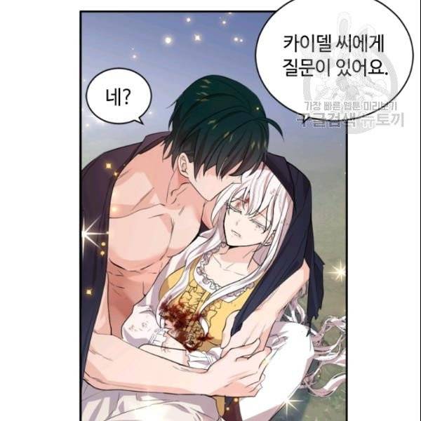 이뤄질 수 없는 마녀의 소망 66화 20