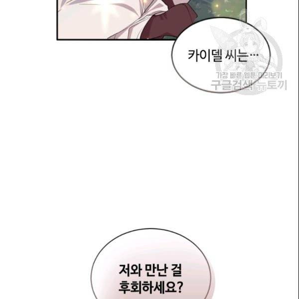 이뤄질 수 없는 마녀의 소망 66화 21