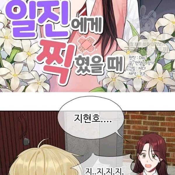 일진에게 찍혔을 때 46화 2