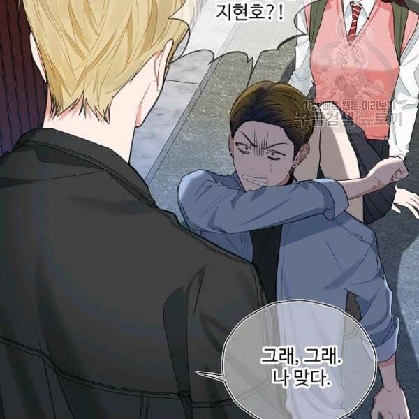 일진에게 찍혔을 때 46화 3