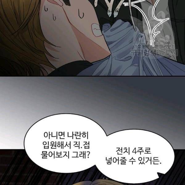 일진에게 찍혔을 때 46화 5