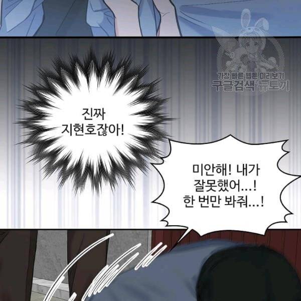 일진에게 찍혔을 때 46화 7