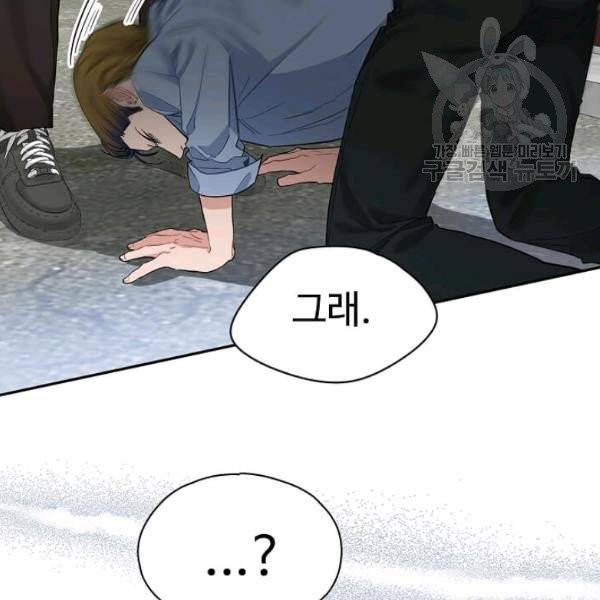 일진에게 찍혔을 때 46화 8