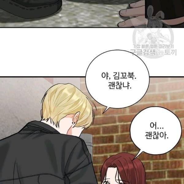 일진에게 찍혔을 때 46화 10