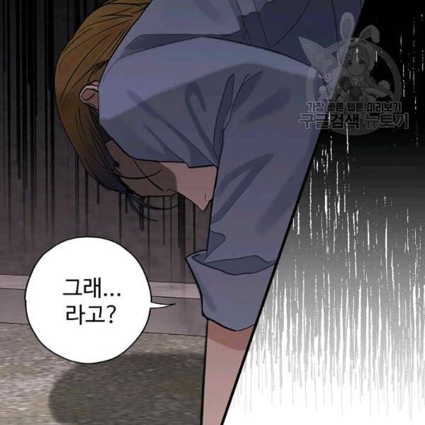 일진에게 찍혔을 때 46화 12