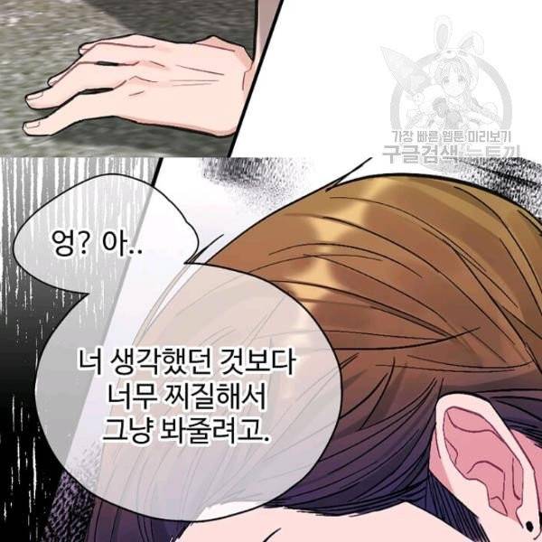 일진에게 찍혔을 때 46화 13
