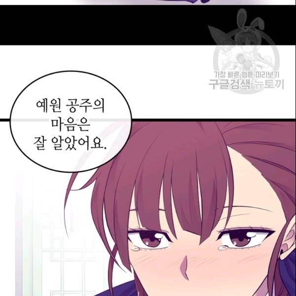 왕의 딸로 태어났다고 합니다 시즌4 75화 10