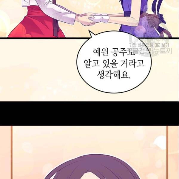 왕의 딸로 태어났다고 합니다 시즌4 75화 14