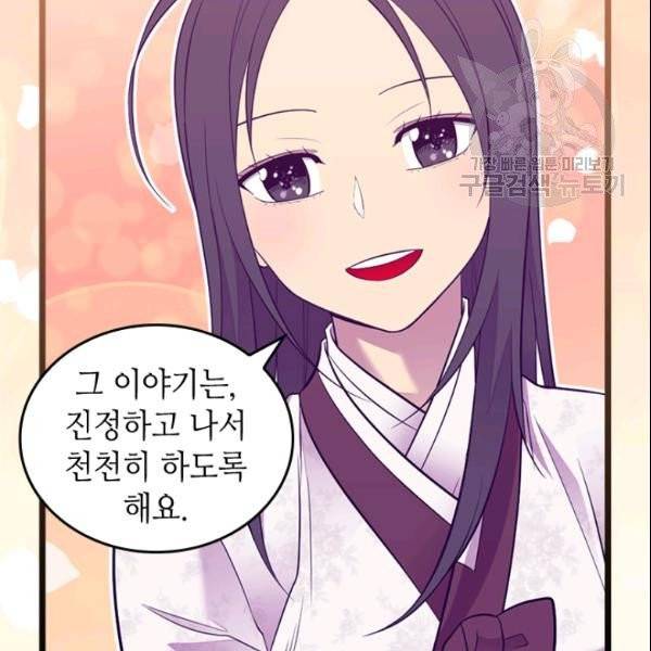 왕의 딸로 태어났다고 합니다 시즌4 75화 15