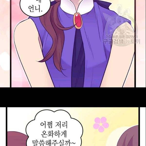 왕의 딸로 태어났다고 합니다 시즌4 75화 17