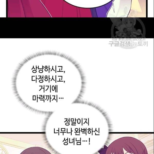 왕의 딸로 태어났다고 합니다 시즌4 75화 19