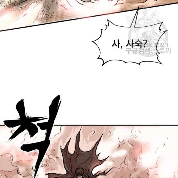 화산권마 19화 7