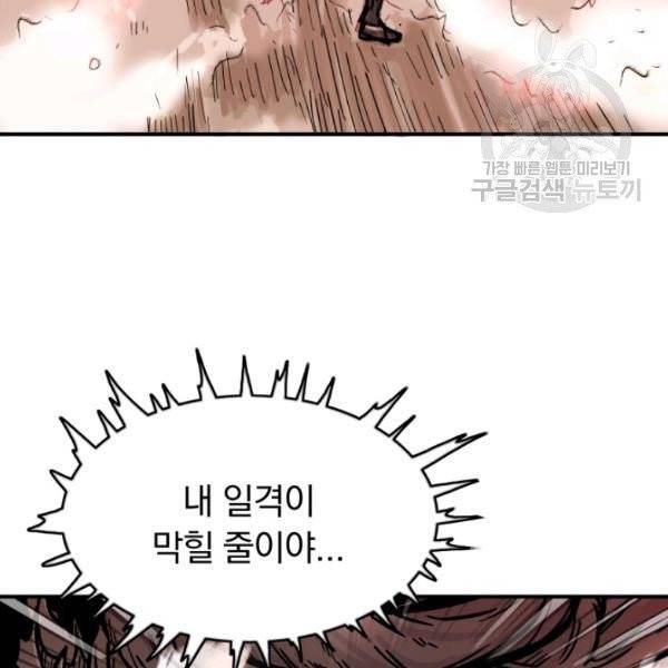 화산권마 19화 9