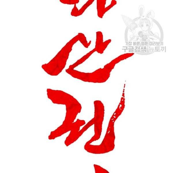 화산권마 19화 12