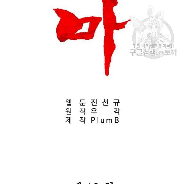 화산권마 19화 13