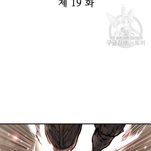 화산권마 19화 14