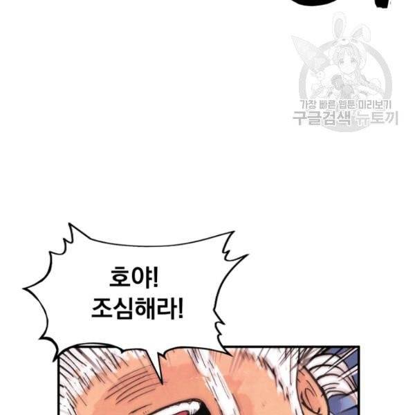 화산권마 19화 17