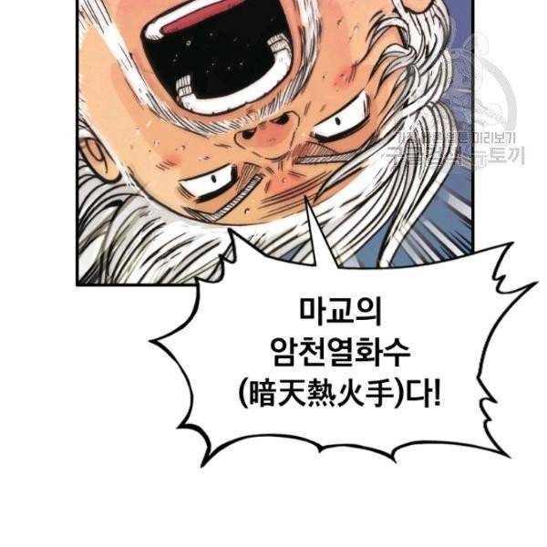 화산권마 19화 18